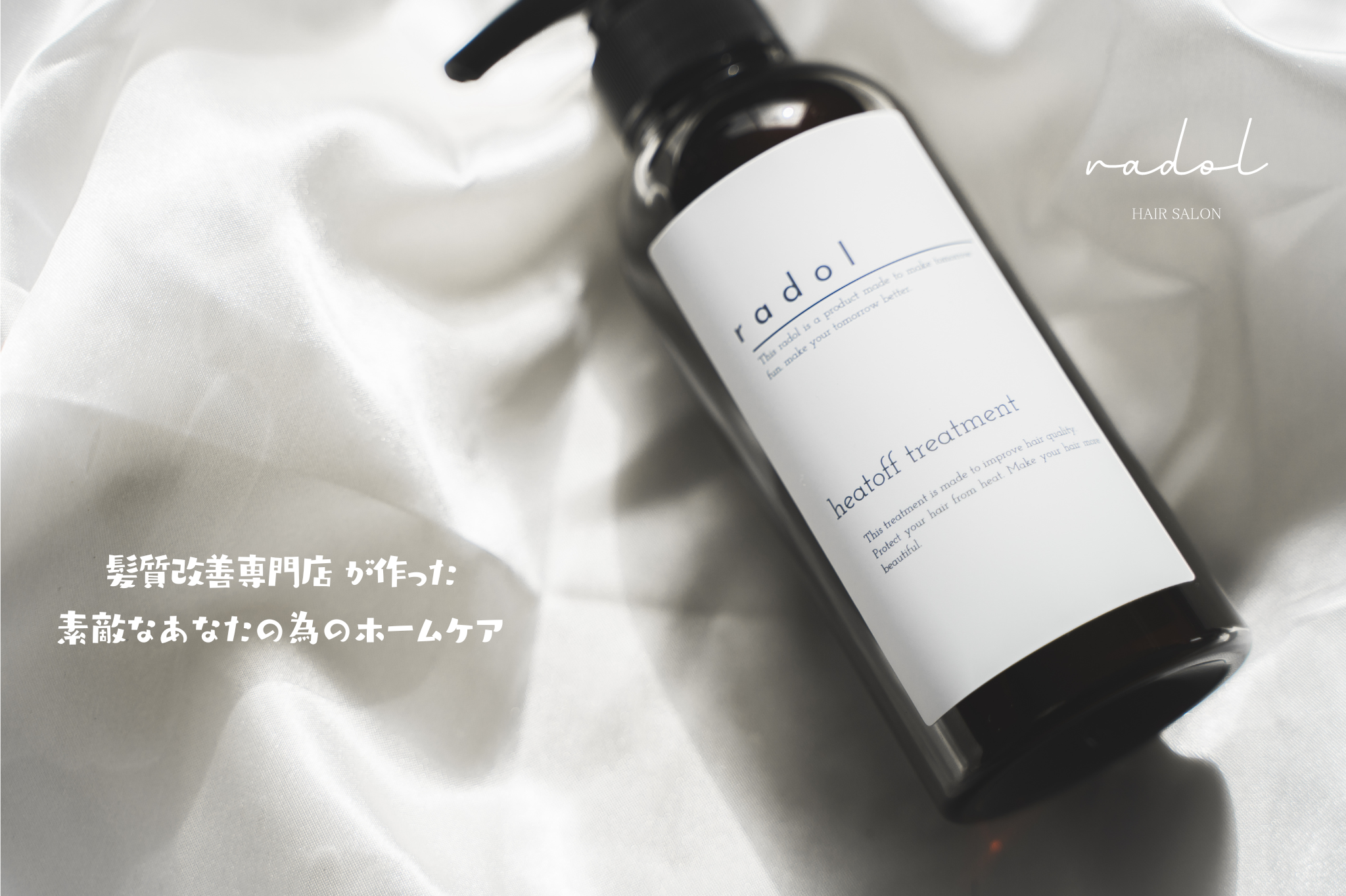 radol online shop | radol online shop【髪質改善専門店/新潟